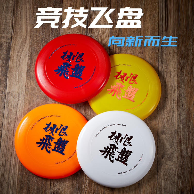 极限飞盘175g专业运动户外健身飞碟软儿童回旋训练成人比赛飞盘在类目 运动/瑜伽/健身/球迷用品, 轮滑/滑板/极限运动, 极限飞盘中 - 来自Buy2taobao.com提供专业的淘宝代购服务