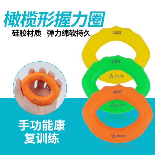 橄榄型硅胶握力圈男士握力器女士O型健身握力器老人康复训练