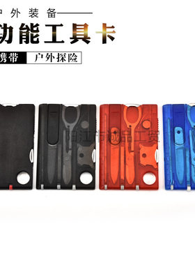 多功能工具卡 户外野营求生工具卡 组合信用卡卡片刀厂家直销