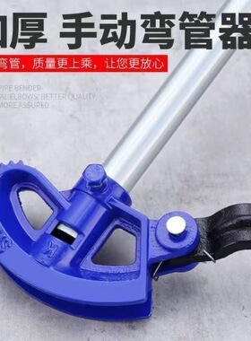 手动弯管器兰色材铜管镀锌管折弯器钢管金属线管加厚型弯管弯弧器
