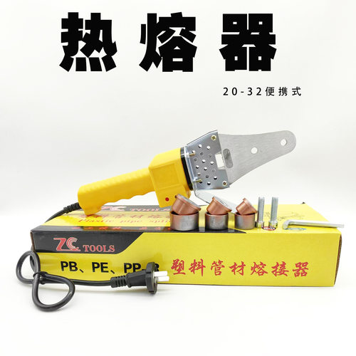 A便携式热熔器恒温热熔机ppr水管热熔机水电家用接口对接器热合器