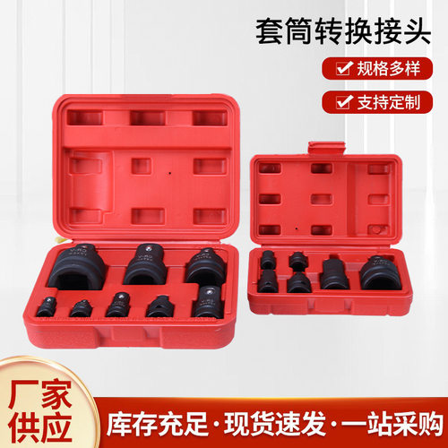 现货套筒转换接头风炮套筒转换连接头1/2 3/4变径电动扳手转接头