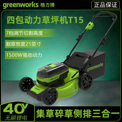 格力博电动割草机T15小型家用草坪机充电式推草机花园除草神器40V