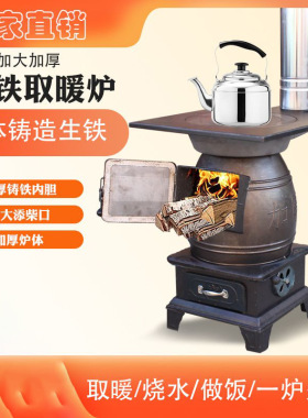 铸铁加厚取暖炉新款柴煤两用煤炭炉子采暖柴火农村家用室内火炉