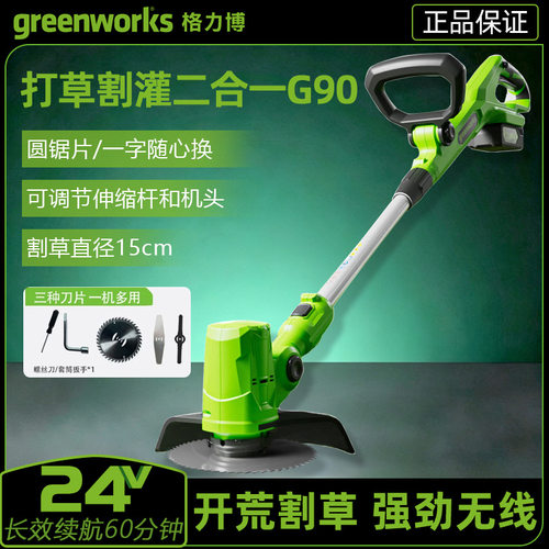 格力博greenworks电动割草机小型家用除草机充电式打草机神器24V