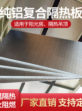 屋顶阳光房隔热板玻璃顶遮阳铝箔聚氨酯保温板顶棚室内隔音护墙板