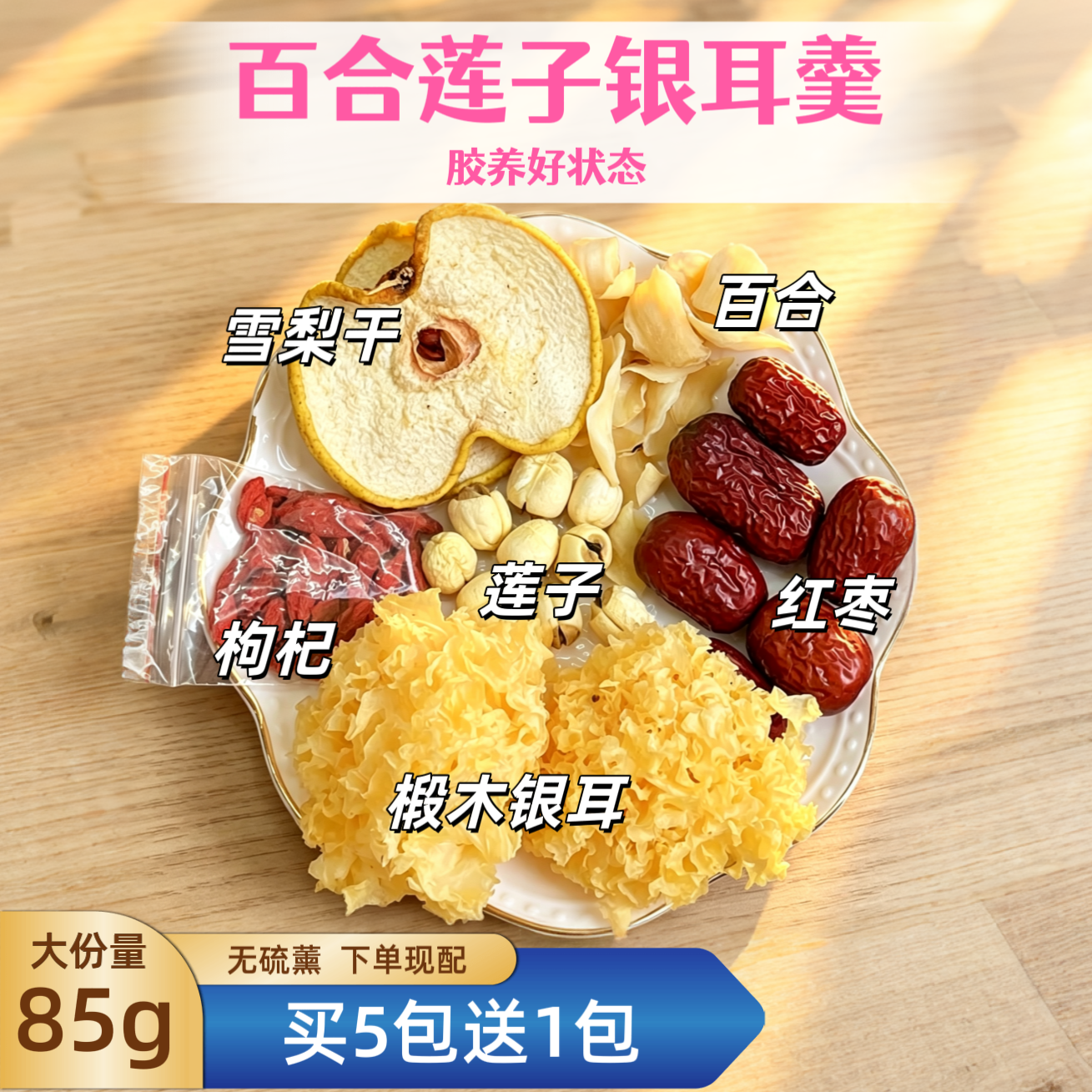 百合莲子银耳羹小吊梨汤清润糖水椴木银耳雪梨百合汤秋冬好吃甜品