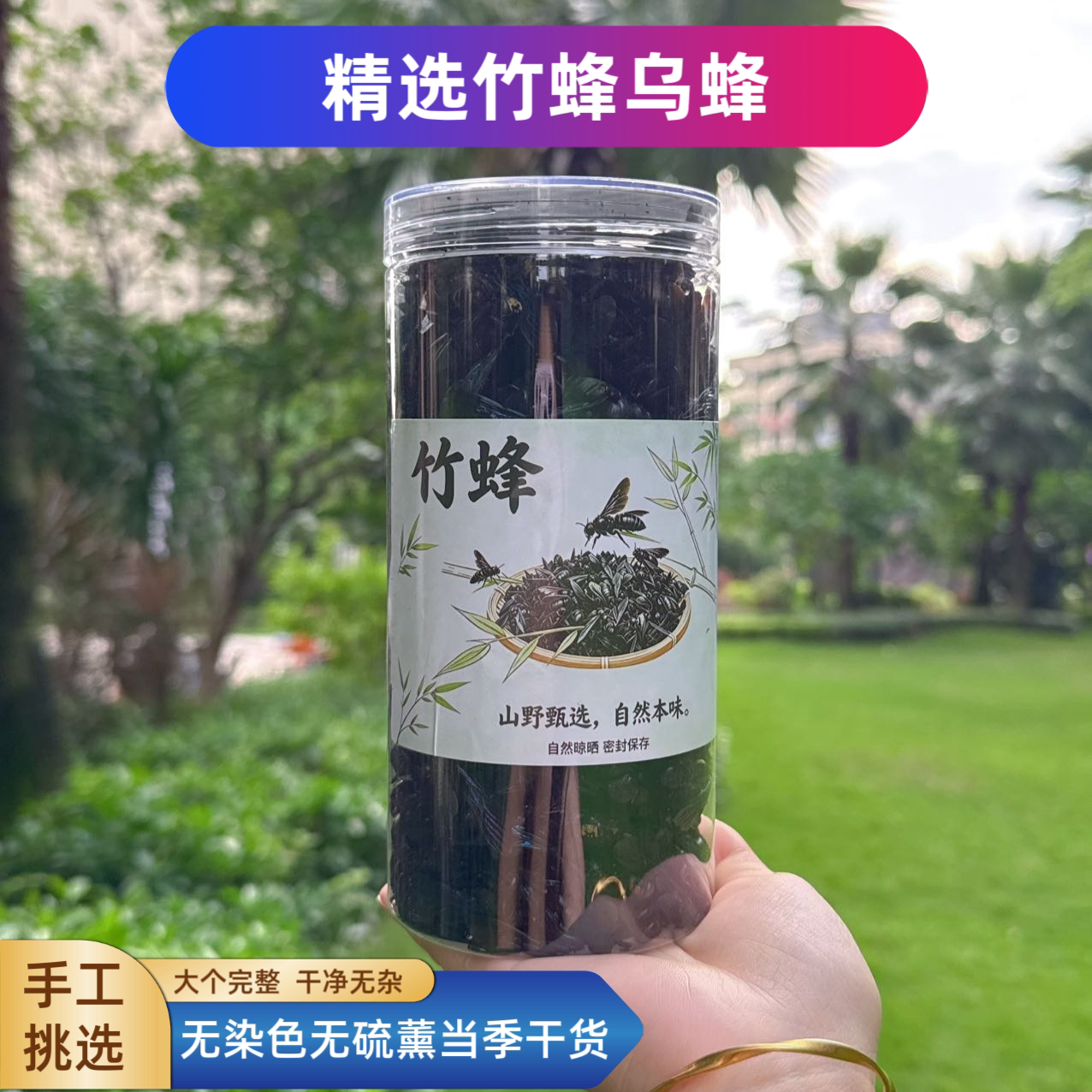 广西特产竹蜂乌蜂干货可盐渍煲汤泡酒中草药材咸竹蜂100g无硫无碎