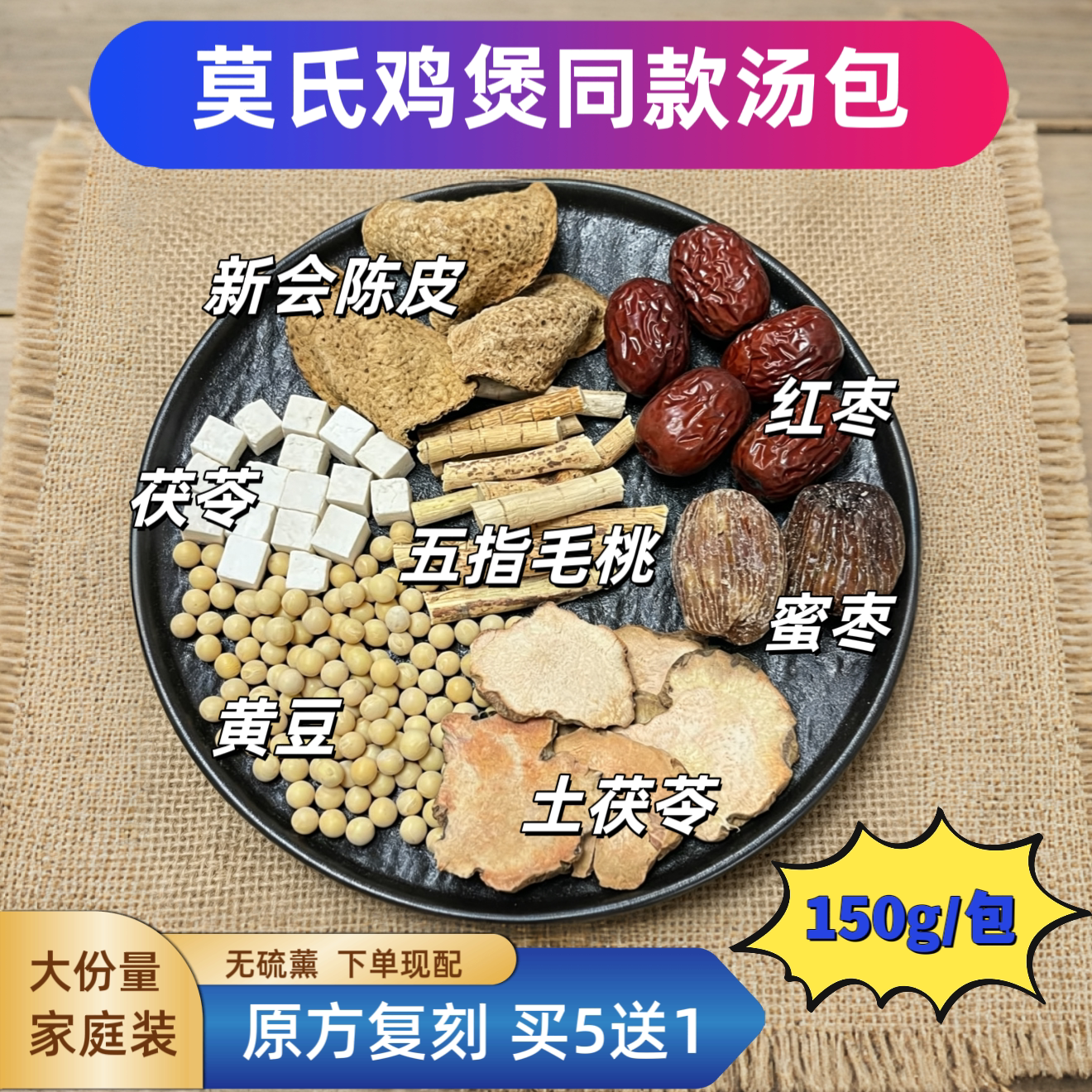 网红莫氏鸡煲同款汤底料包五指毛桃土茯苓陈皮莫氏鸡煲配方养生汤
