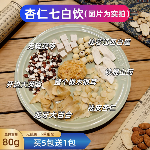 正宗杏仁七白饮原材料杏仁七白粉即食冲泡独立包装早A晚C养肤养白