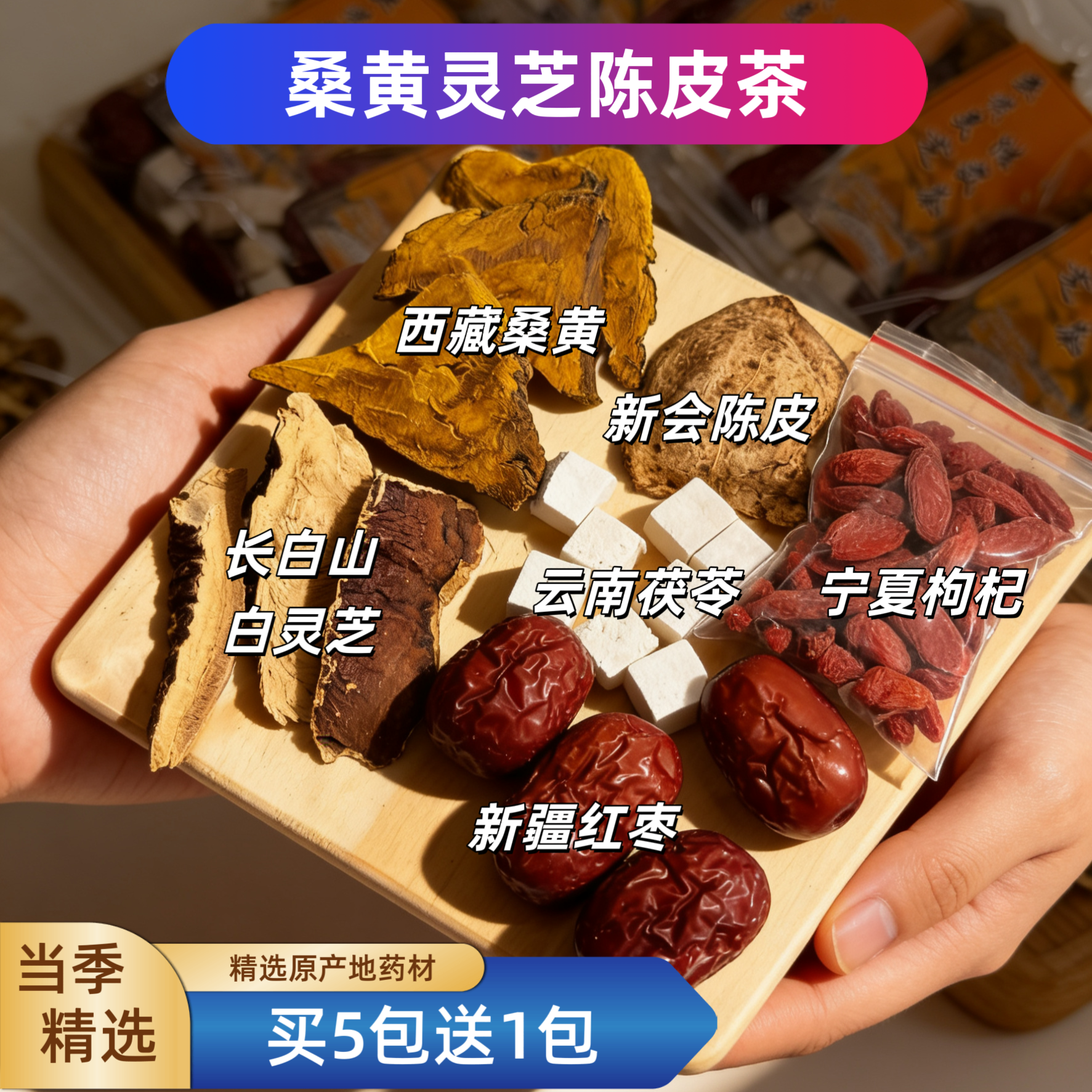 西藏桑黄灵芝新会陈皮茯苓茶枸杞红枣养生茶经常生气的女士常喝