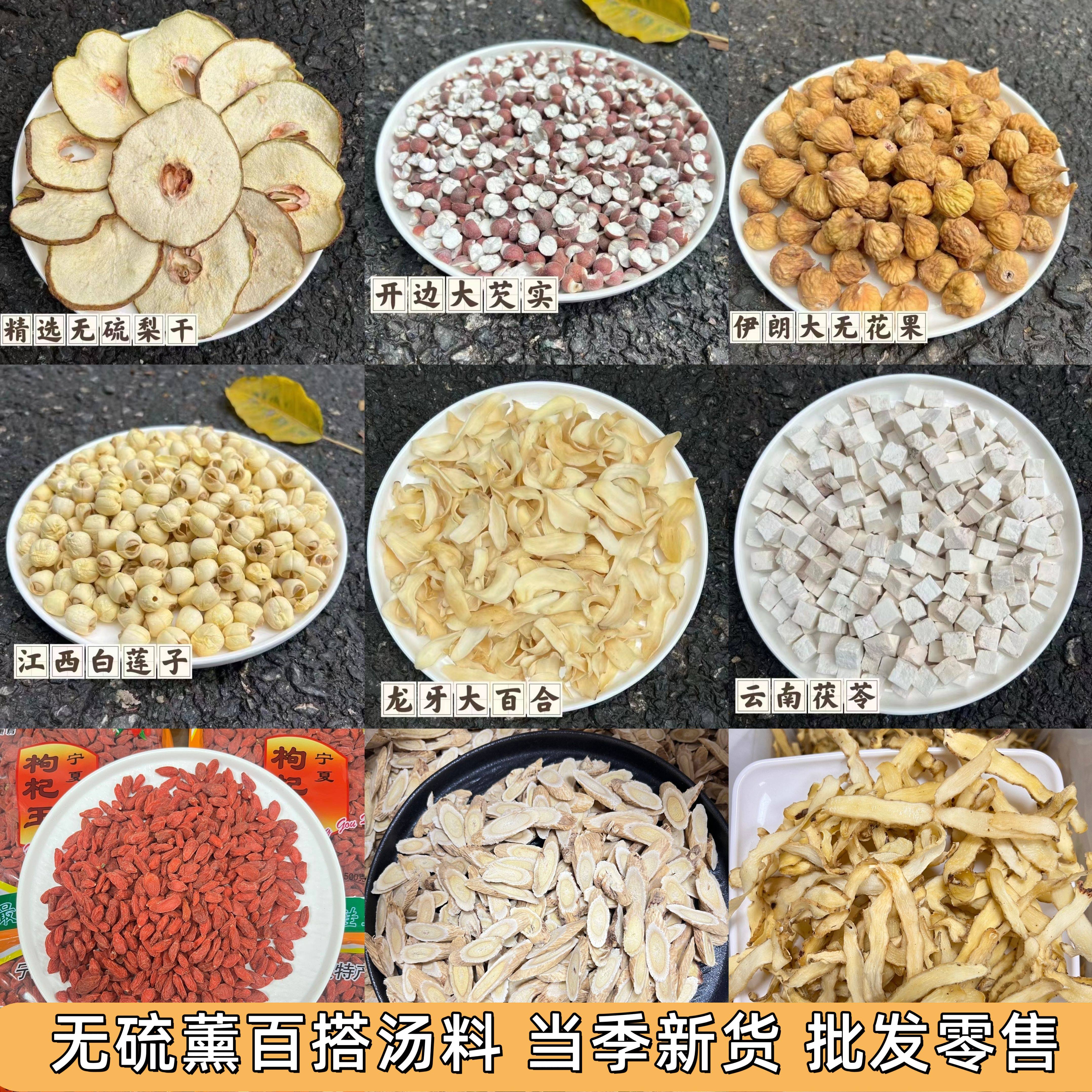 无硫薰广东靓汤百搭汤料食材煲汤炖汤养生茶枸杞淮山茯苓莲子党参