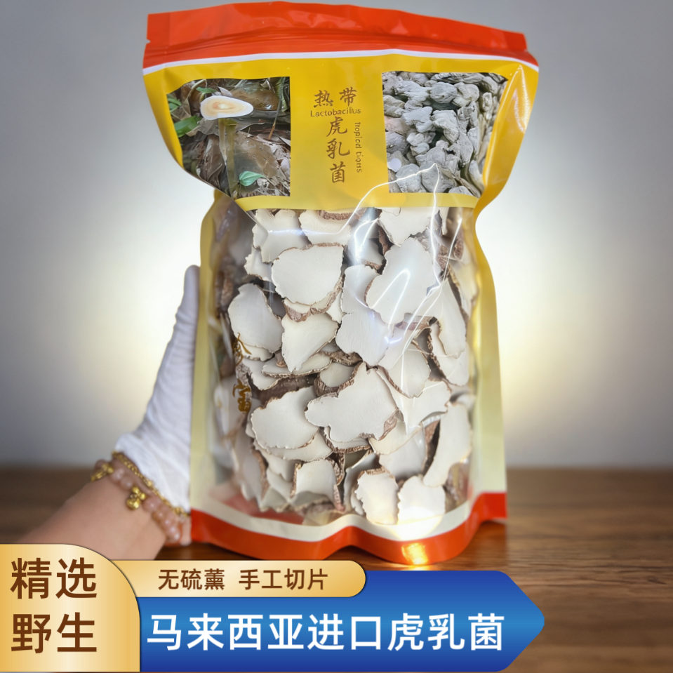 无硫薰野生虎乳菌虎奶菌灵芝菌马来西亚进口手工切片清润小肺肺