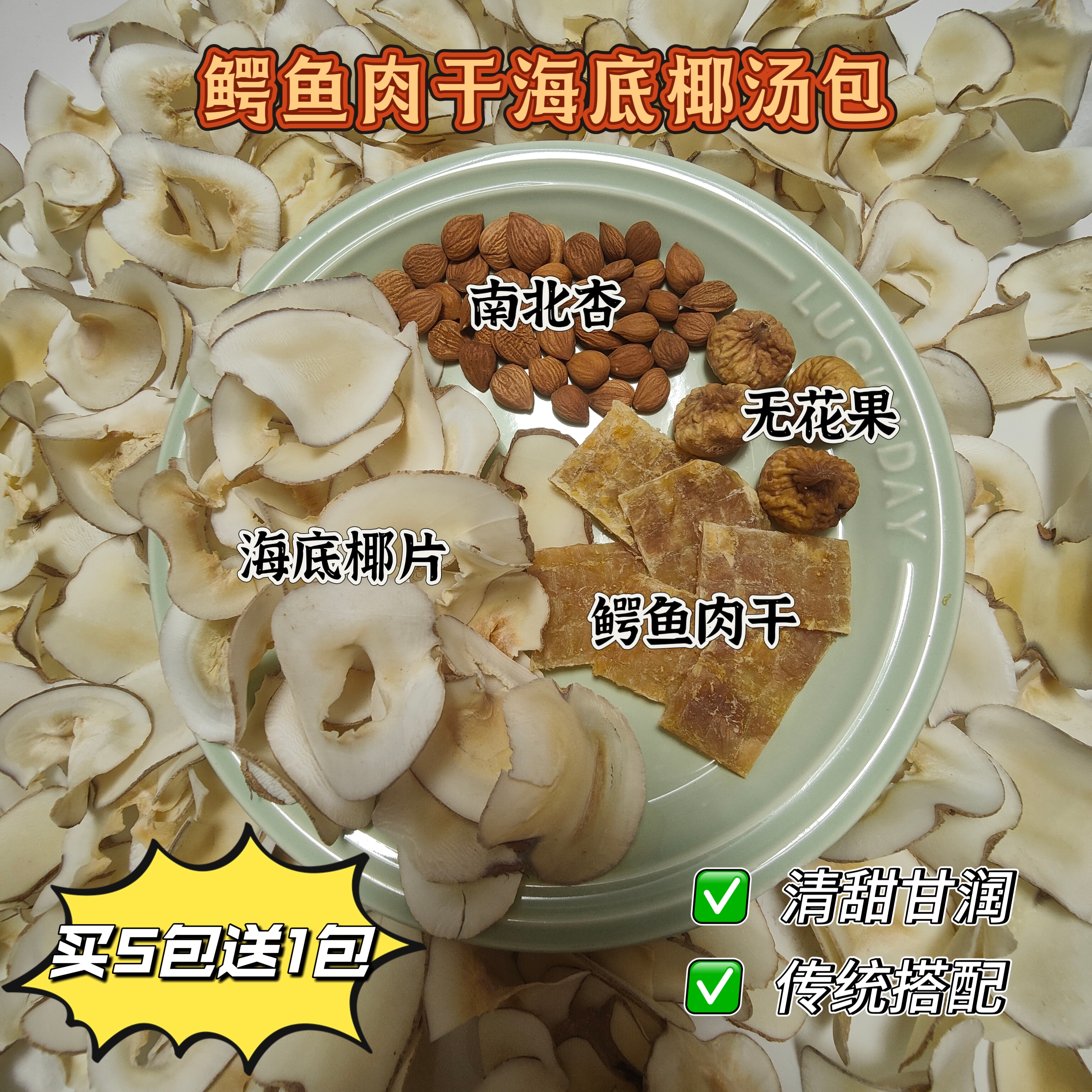 无添加鳄鱼肉干海底椰汤包虎乳菌无花果汤包清热清润舒缓呼吸
