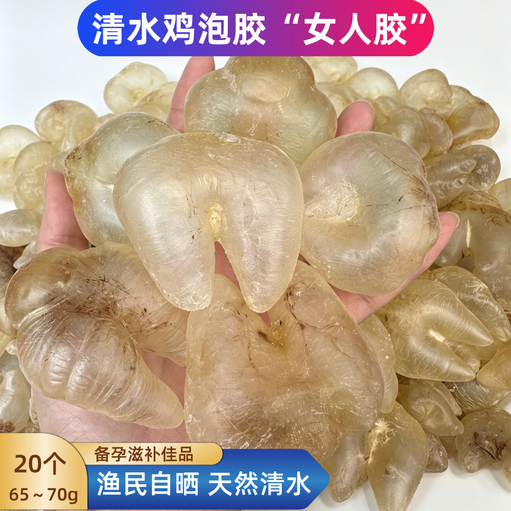 足干清水鸡泡胶女人胶备孕胶鱼胶花胶干货滋补品养宫胶坐月子孕妇