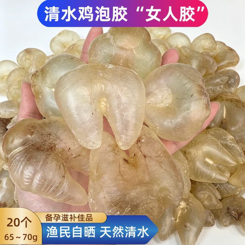 足干清水鸡泡胶女人胶孕前胶鱼胶花胶干货食补品养生胶坐月子孕妇
