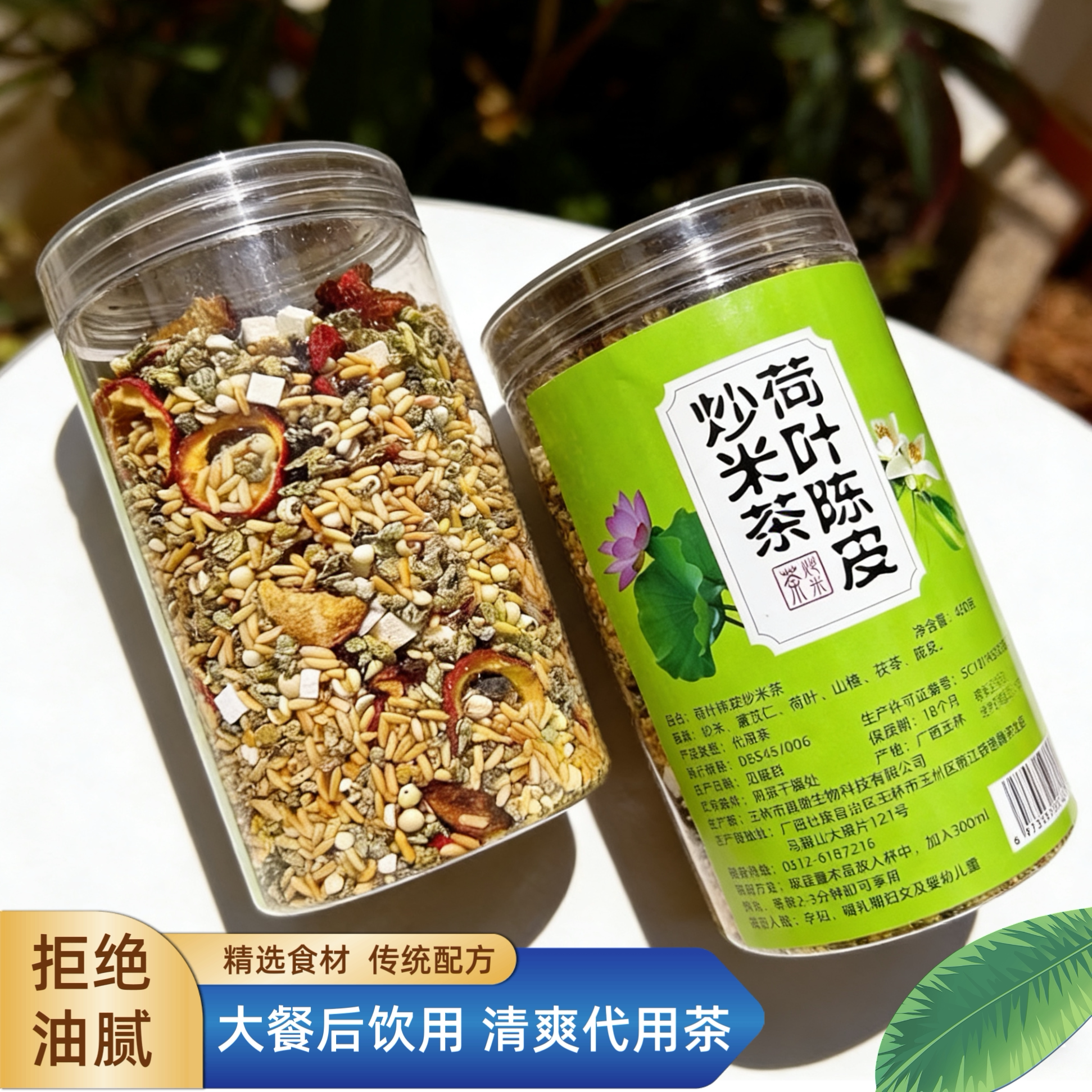 陈皮荷叶炒米茶茯苓山楂炒米茶薏米茯苓代用茶大餐后饮用清爽好喝