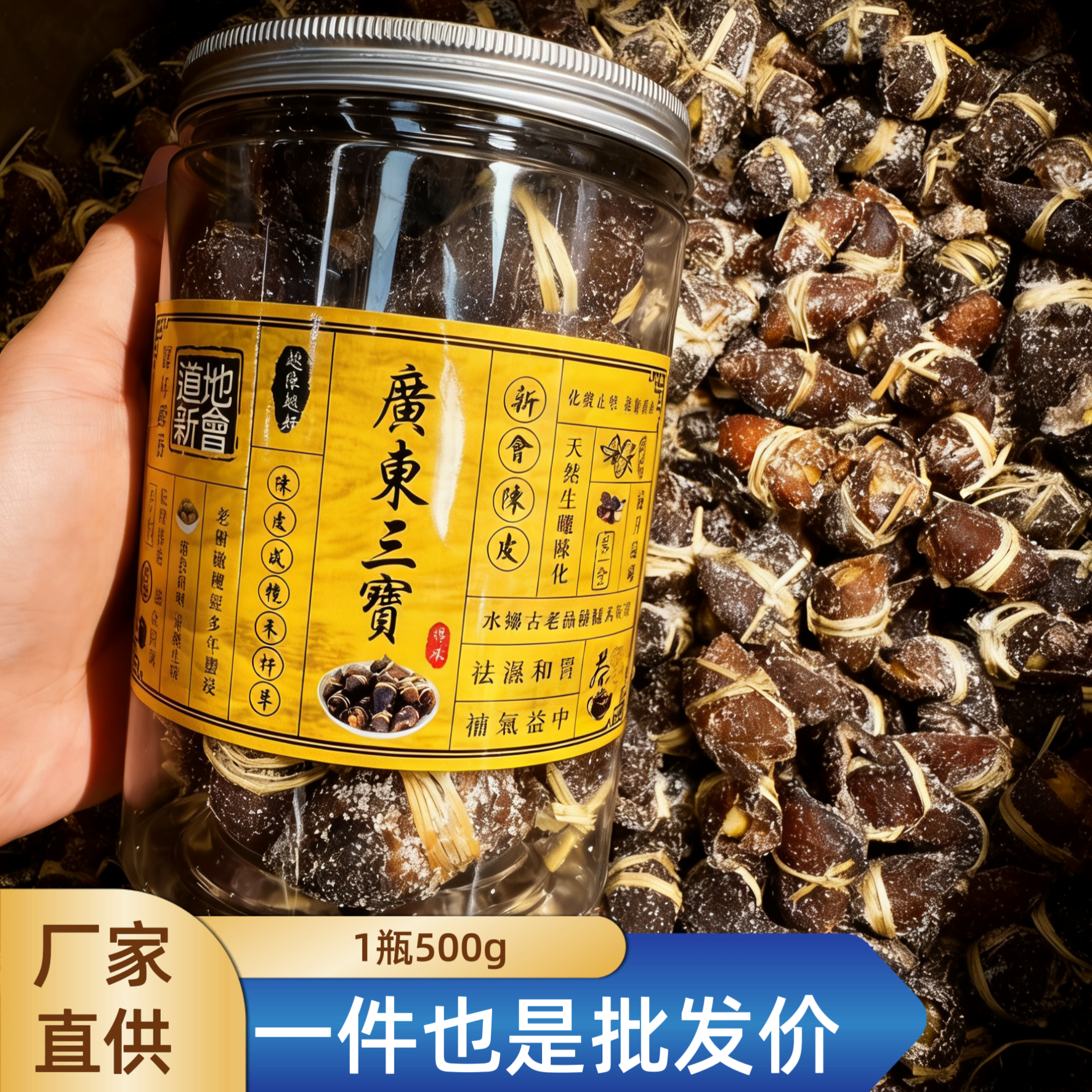 高品质广东新会陈皮三宝扎陈皮橄榄禾秆草搭配养生茶舒缓喉咙不适
