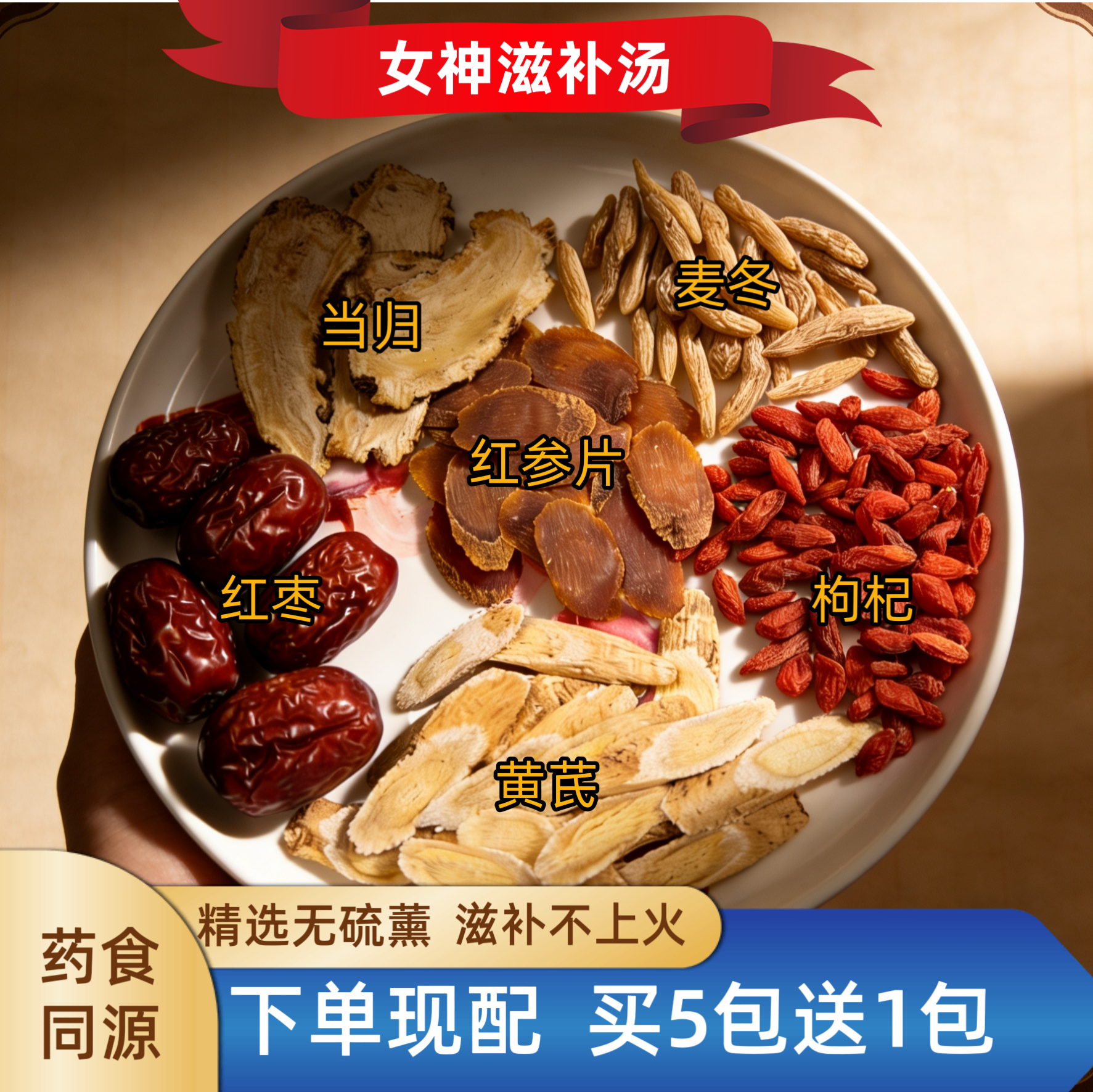 女神气血汤红参黄芪当归麦冬汤包红参黄芪红枣茶产后恢复经后调理,传统滋补营养品,药膳养生汤料,淘宝优惠券,粉丝福利购,淘宝优惠卷