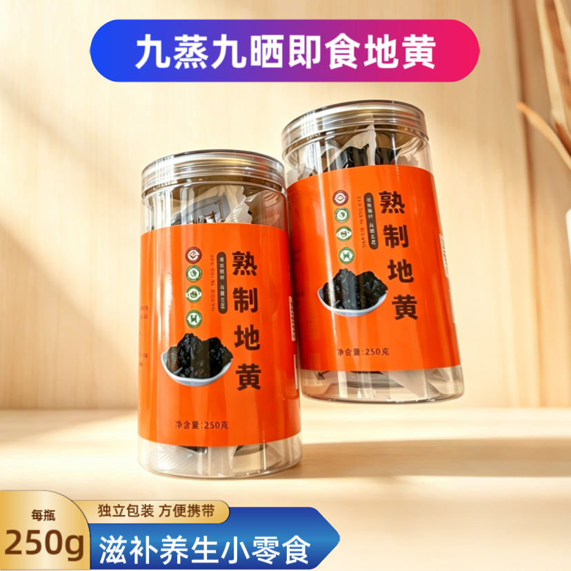 九蒸九晒即食地黄正宗河南焦作熟制地黄250g泡水即食滋补养生零食