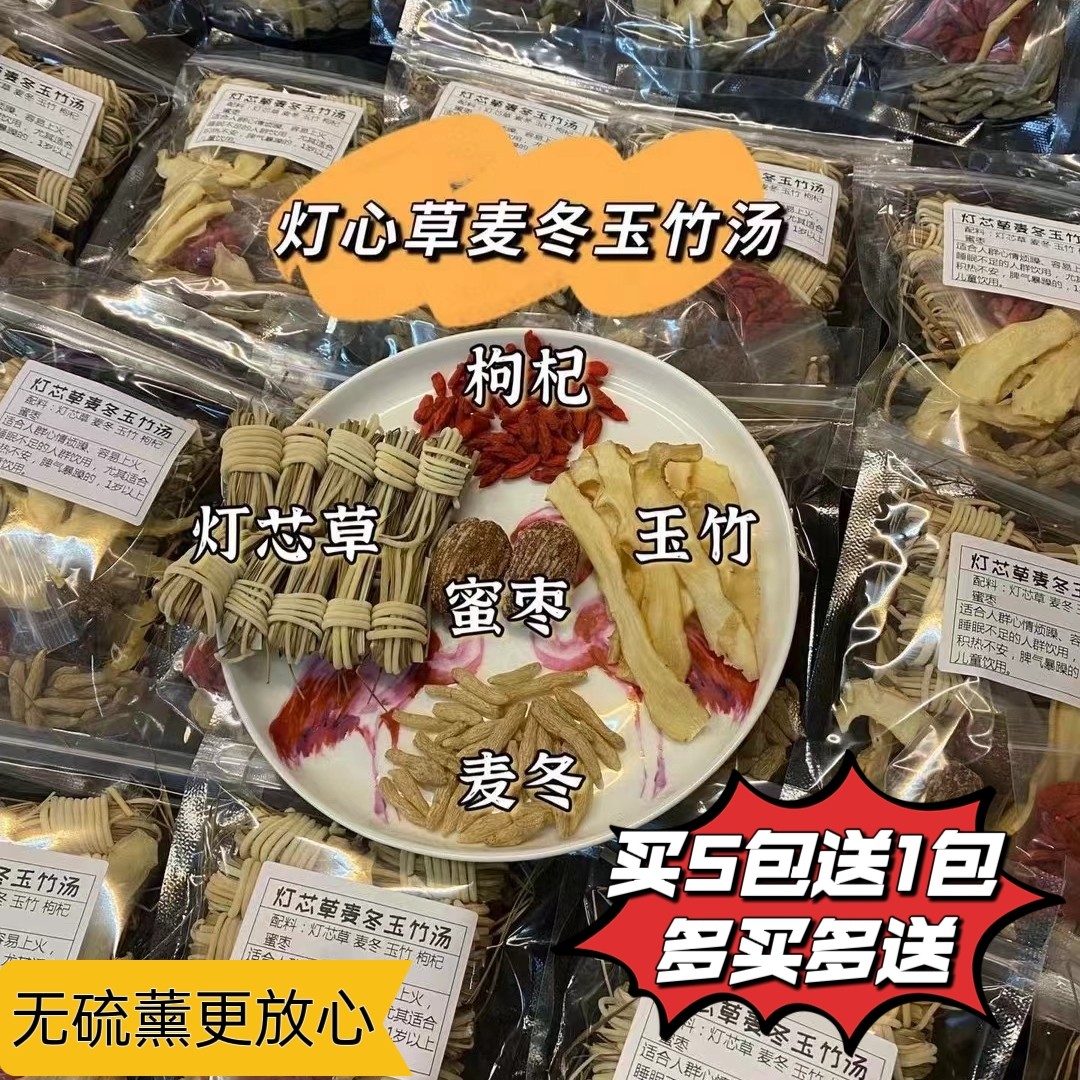 高品质灯芯草麦冬玉竹安睡汤包儿药膳养生汤料