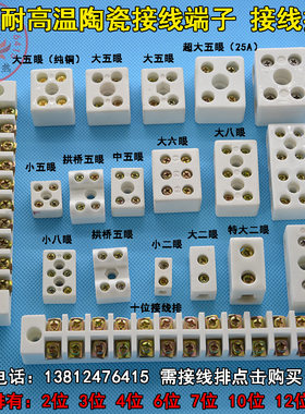陶瓷接线端子 耐高温绝缘高频瓷接头 大功率陶瓷接线排陶瓷接线座