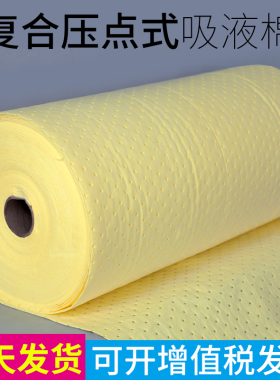 3mm化学品吸液卷 黄色危险品吸液棉吸液卷 卷状吸附棉 80cm*50m