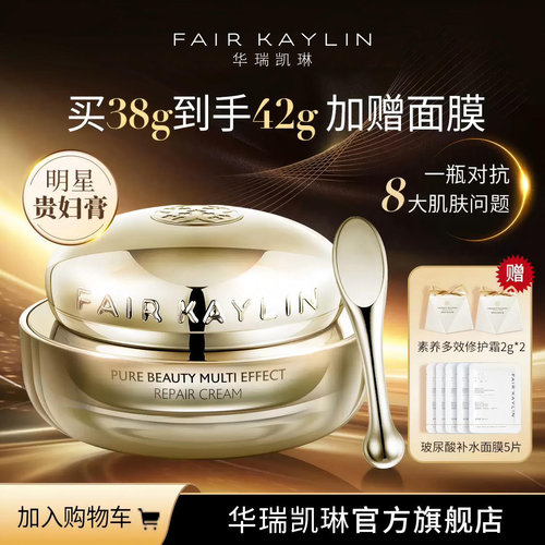 贵妇膏神仙膏华瑞凯琳品牌直营