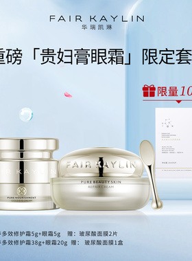 华瑞凯琳素养修复面霜珍珠贵妇膏神仙膏正品素颜霜眼霜组合套装