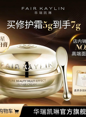华瑞凯琳素养多效修复面霜珍珠贵妇膏神仙膏正品遮瑕隔离素颜霜5g