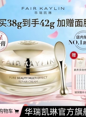 华瑞凯琳素养修护面霜珍珠贵妇膏神仙膏正品遮瑕隔离素颜霜38g