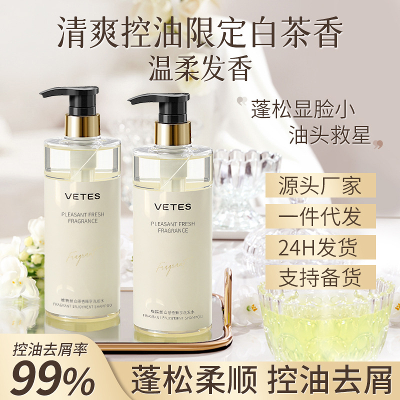 维特丝臻享沐浴露洗发膏持久留香去屑止痒清爽控油正品洗发水