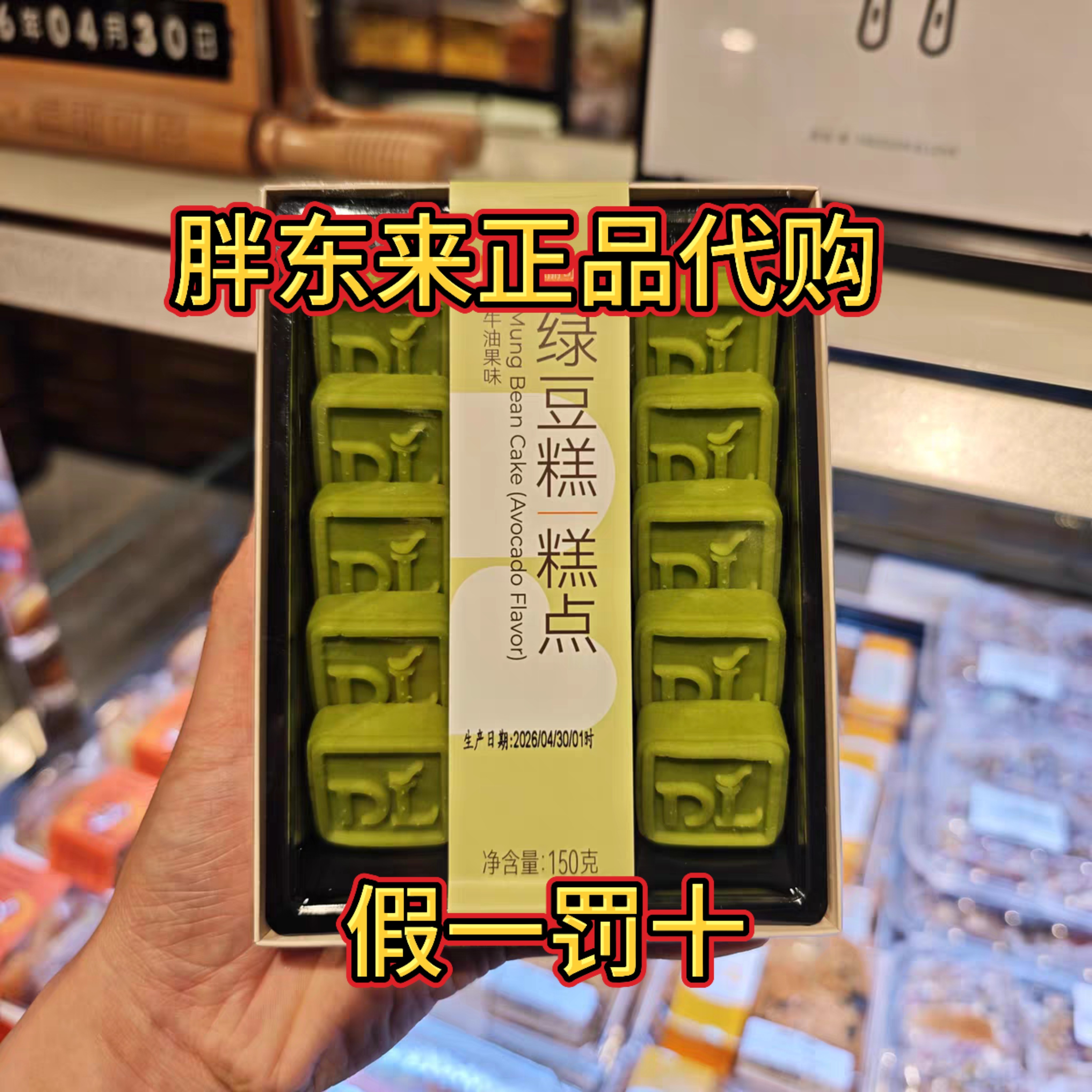 胖东来绿豆糕正品牛油果味蔓越莓味德丽可思糕点老式点心图片