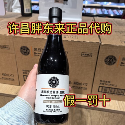 胖东来超市自营黑豆酱油生抽0添加DL