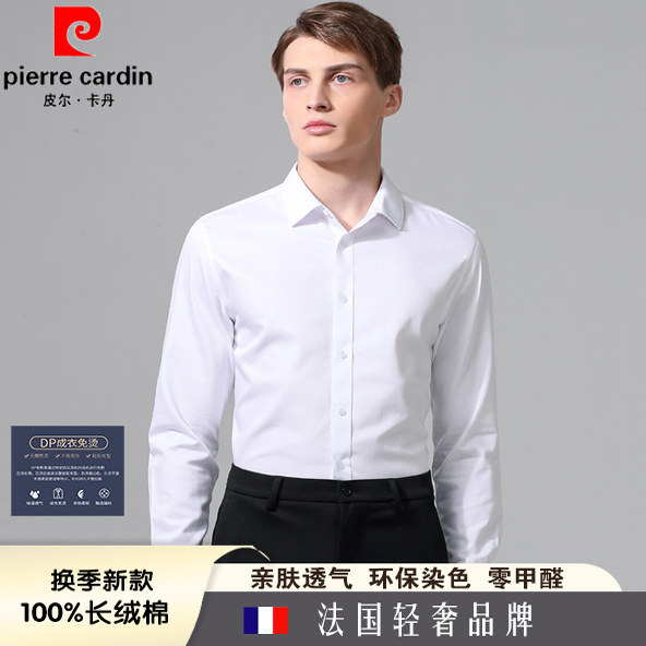 皮尔卡丹男士长绒棉长袖衬衫商务休闲纯色翻领衬衣春秋新款免烫