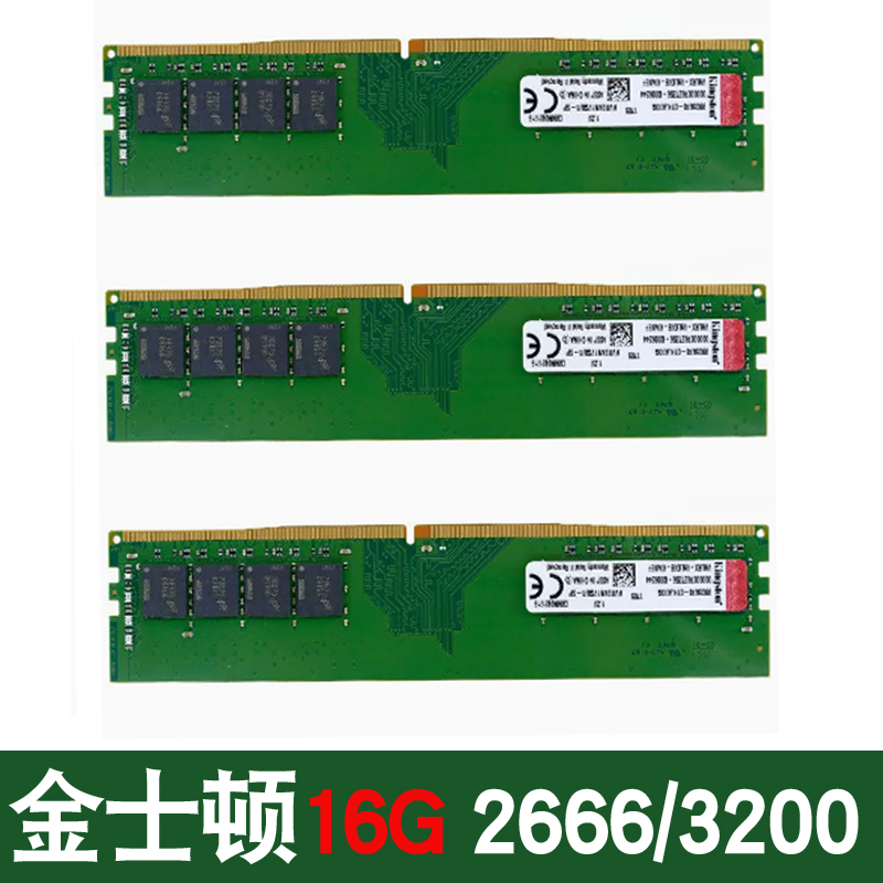 金士顿DDR4四代内存条16G游戏3200台式机2666高频2400办办