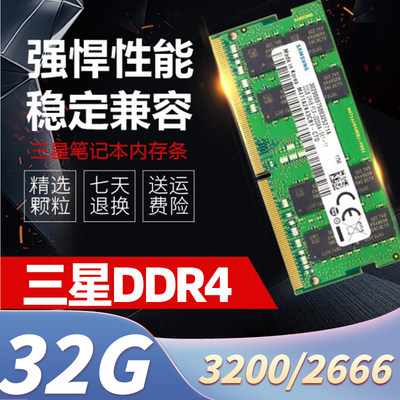 三星DDR4笔记本全兼容内存条游戏