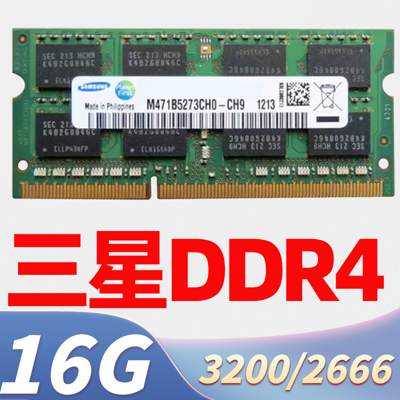 三星DDR4笔记本宽频内存条兼容机