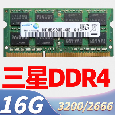 三星DDR4笔记本宽频内存条兼容机