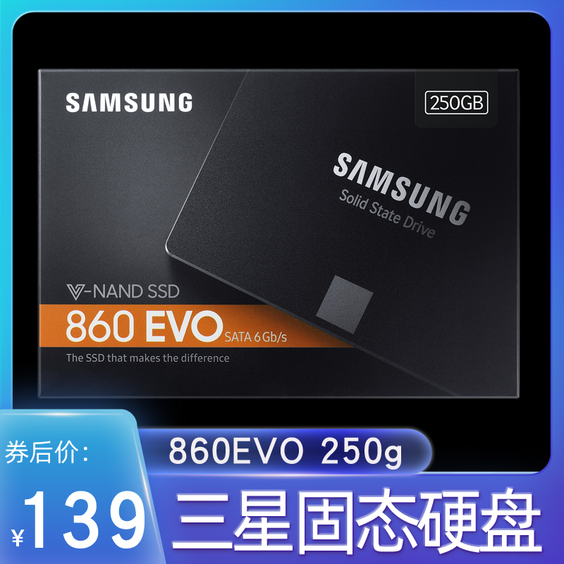 非行870三星860EVO250G内存2.5英寸SATA3接口台式笔记本固态硬盘