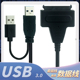 3.5寸SATA笔记本硬盘转USB3.0易驱线硬盘数据转接线独立供 2.5寸