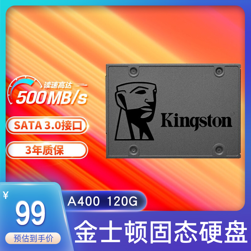 Kingston/金士顿A400固态128G硬盘SATA口2.5寸台式机