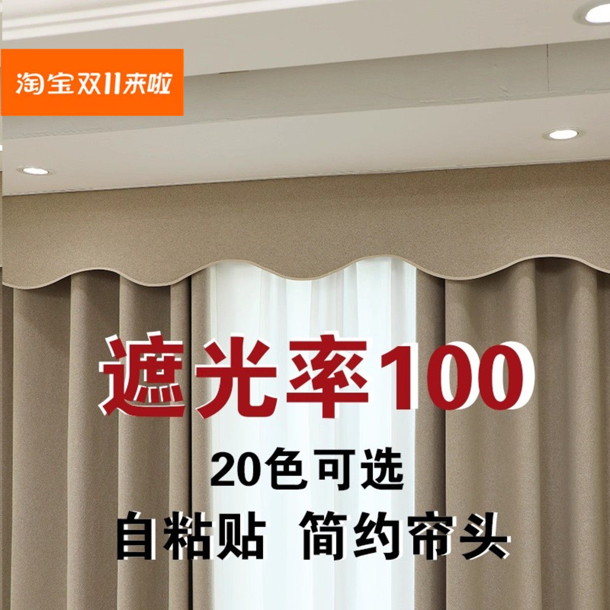 卧室全遮光窗帘魔术贴帘头防漏光免打孔挡光简易窗幔头成品可定制