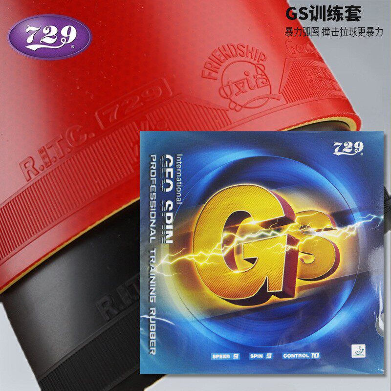 友谊729莹恋DHS狂飙3乒乓球胶皮球拍反胶套胶粘性普狂三狂飚3