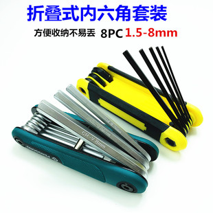 包邮 多功能折叠式 8mm 1.5 内六角扳手8件套公制平头内六角组合套装