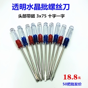 迷你小螺丝刀一字小型螺丝刀小十字小号小平口短小起子3x75小改锥
