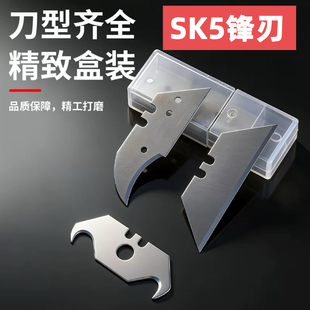 电工梯形牛角羊角勾刀片弯角美工刀片勾重型刀片T型梯形折叠刀片