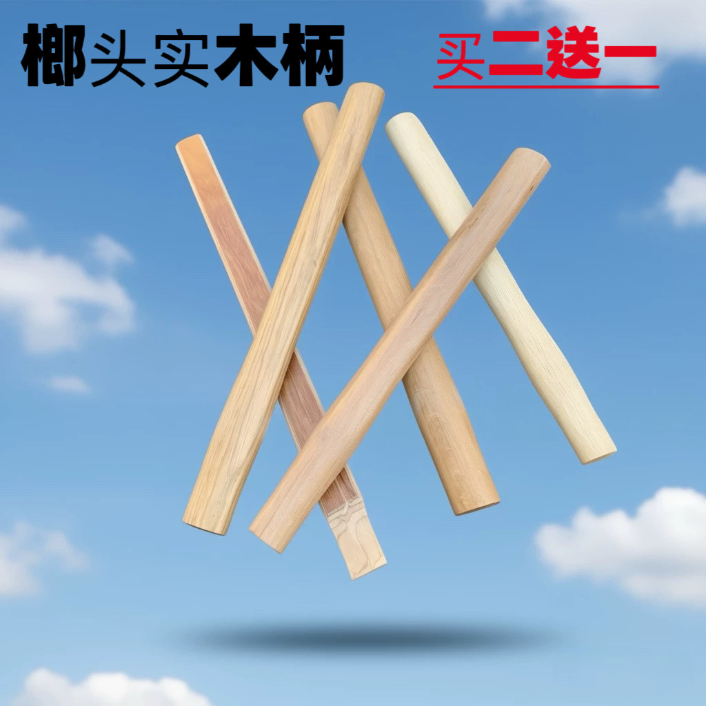 实木圆头锤八角锤羊角锤钳工锤把木棍木棒清漆圆木锤把一级木锤把