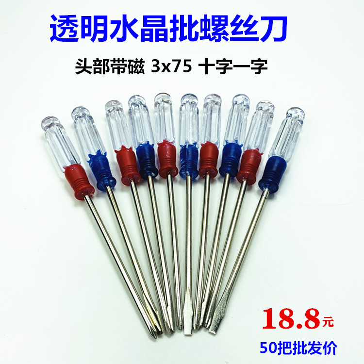 迷你小螺丝刀一字小型螺丝刀小十字小号小平口短小起子3x75小改锥
