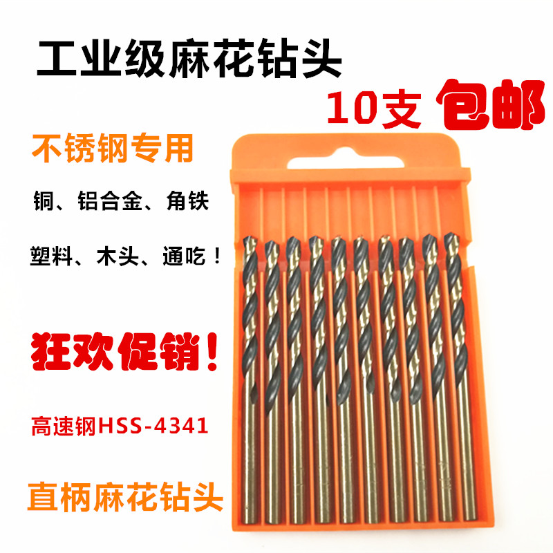 HSS直柄麻花钻头 单头不锈钢金属钻咀 2.8 3.2 4.2 5.2 6.0 6.5